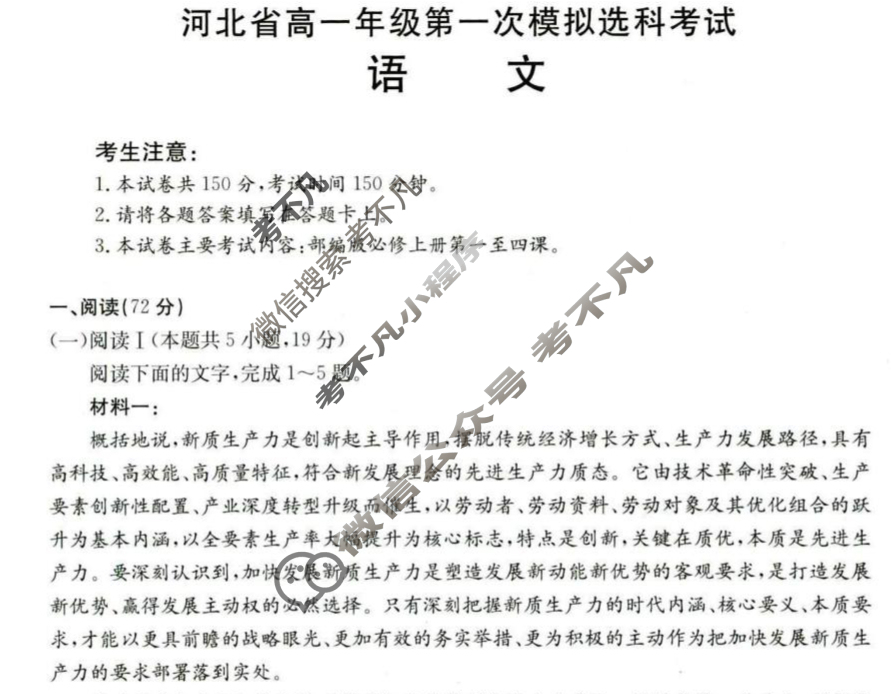 河北省金太阳2025-2026学年高一年级第一次模拟选科考试(10.13)语文试题