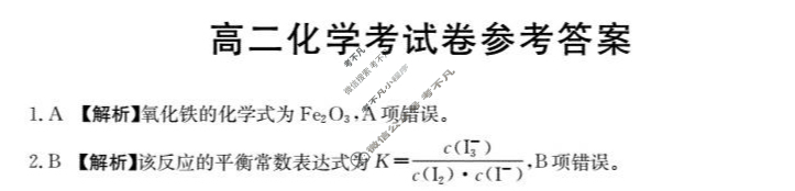 云南省金太阳2025-2026学年高二考试卷9月联考(9.28)化学B1答案
