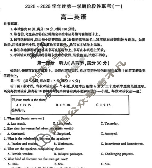 陕西省高二2025~2026学年度第一学期阶段性联考(一)1英语(人教版A)试题