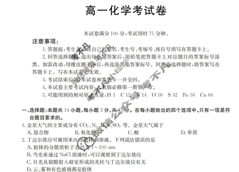 云南省金太阳2025-2026学年高一考试卷9月联考(9.28)化学试题