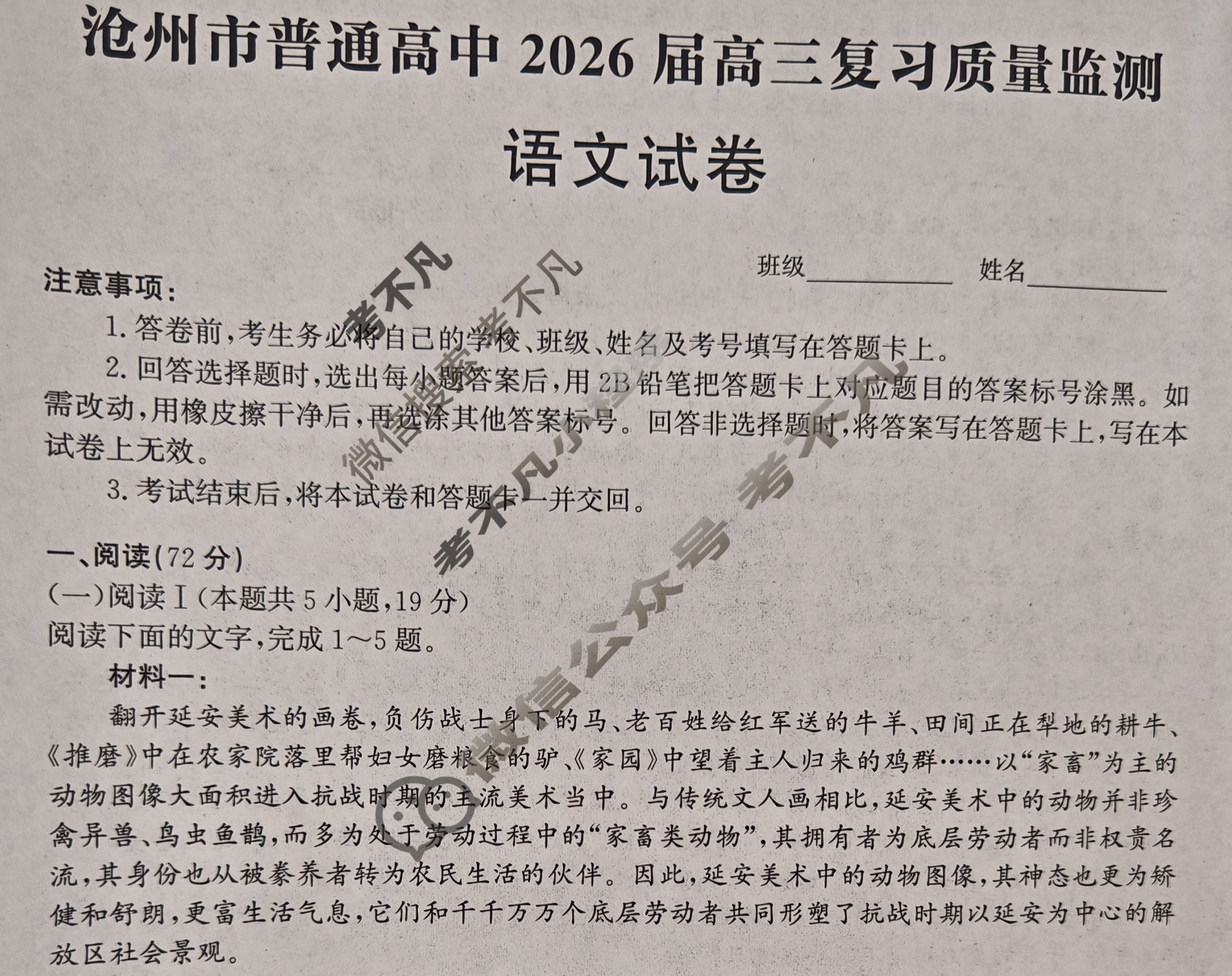 沧州市普通高中2026届高三复习质量监测语文试题