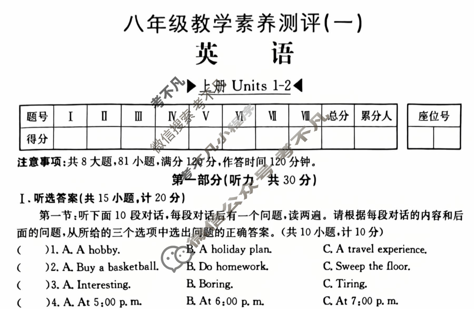 陕西省2025~2026学年度八年级教学素养测评(一)[1L R-SX]英语试题