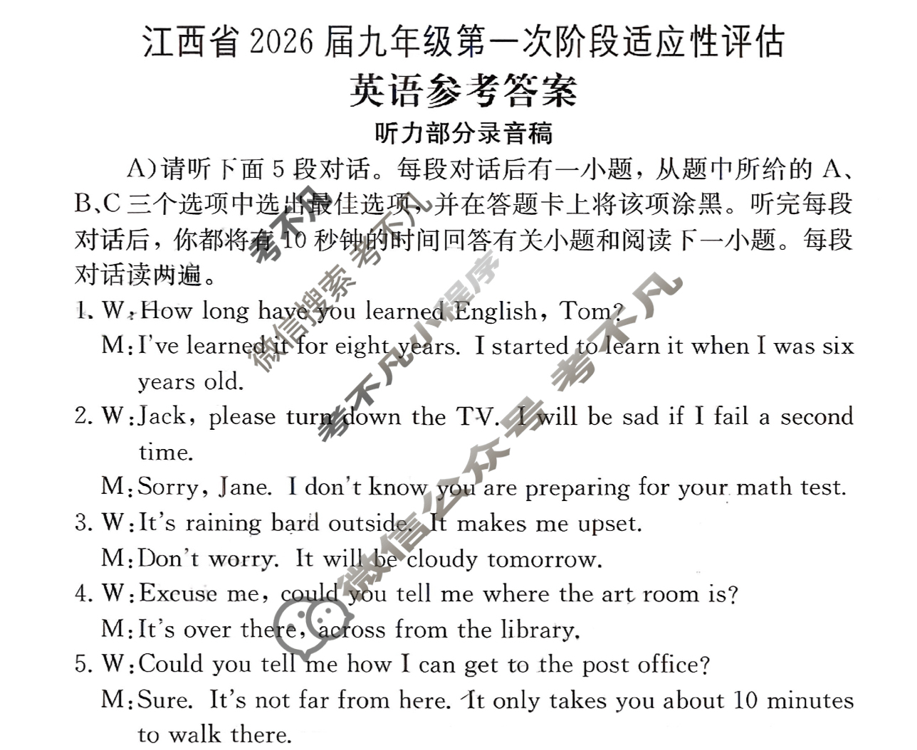 江西省2026届九年级第一次阶段适应性评估[R-PGZX A-JX]英语答案