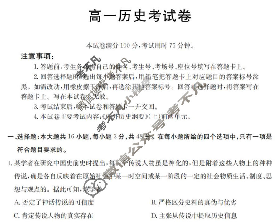 云南省金太阳2025-2026学年高一考试卷9月联考(9.28)历史试题