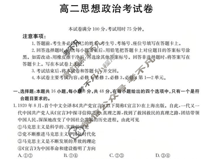 云南省金太阳2025-2026学年高二考试卷9月联考(9.28)政治试题