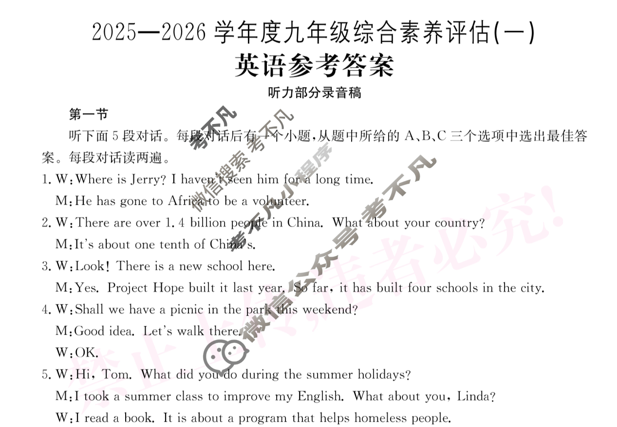 河南省2025~2026学年度八年级综合素养评估(一)[R-PGZX C HEN]英语RAB答案
