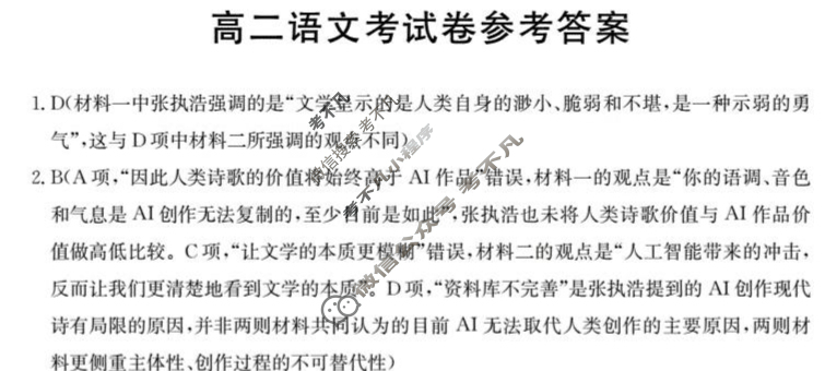 云南省金太阳2025-2026学年高二考试卷9月联考(9.28)语文答案