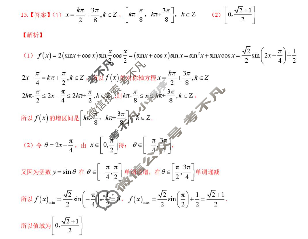 哈师大附中2023级高三上10月月考数学答案 哈师大附中2023级高三上10月月考数学答案