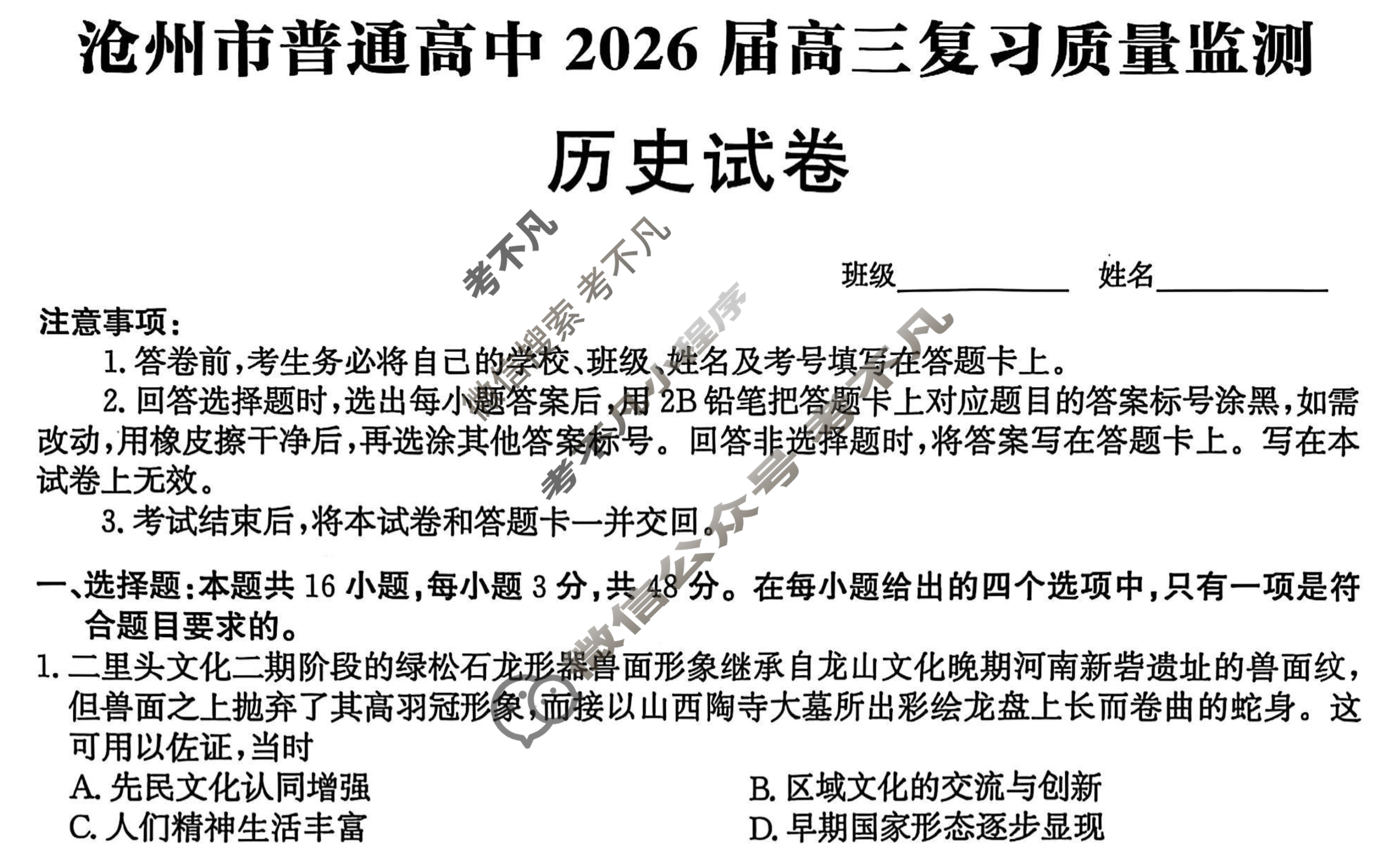 沧州市普通高中2026届高三复习质量监测历史试题