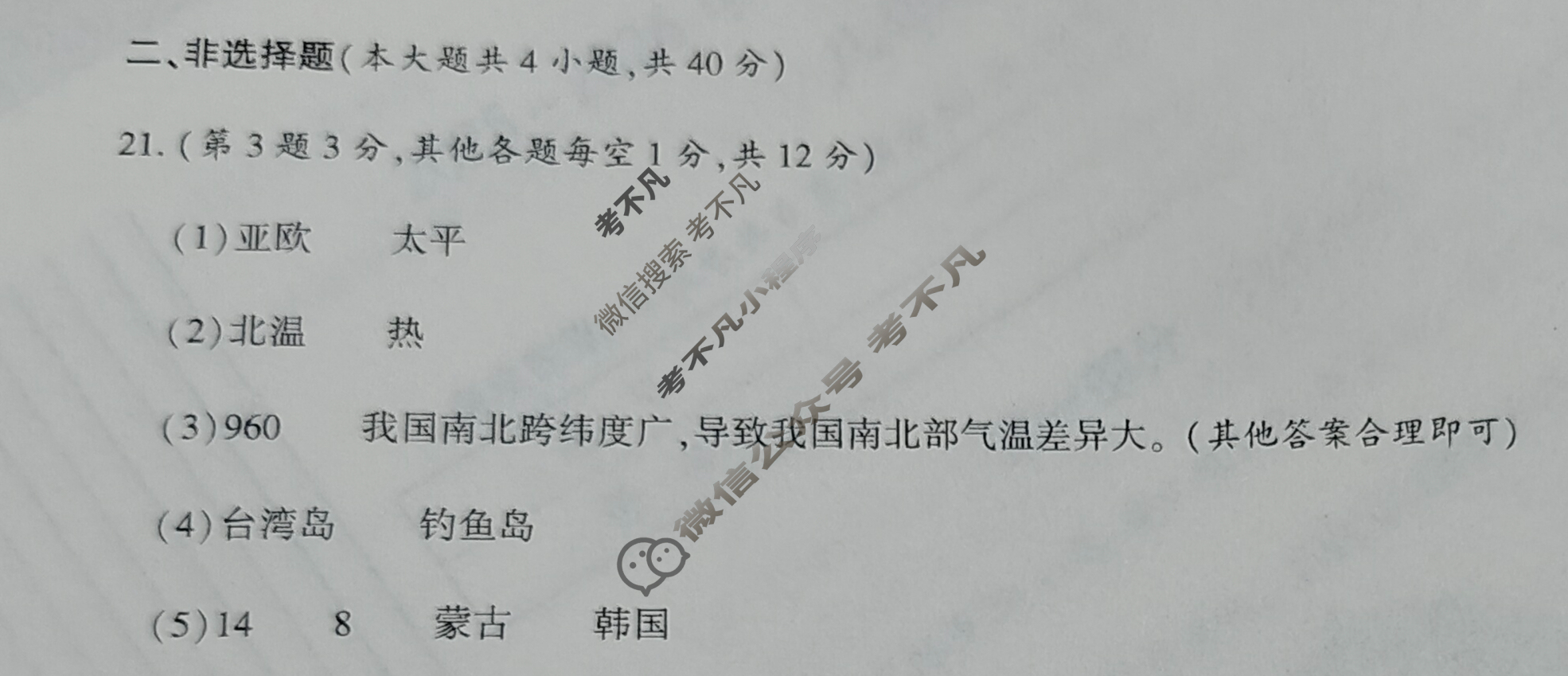 [益卷]陕西省2025~2026学年度八年级第一学期课后综合作业(一)1地理B(人教版)答案