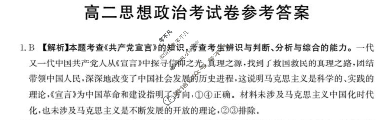云南省金太阳2025-2026学年高二考试卷9月联考(9.28)政治答案