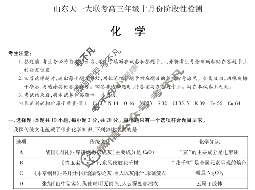 山东天一大联考2026届高三年级十月份阶段性检测化学试题