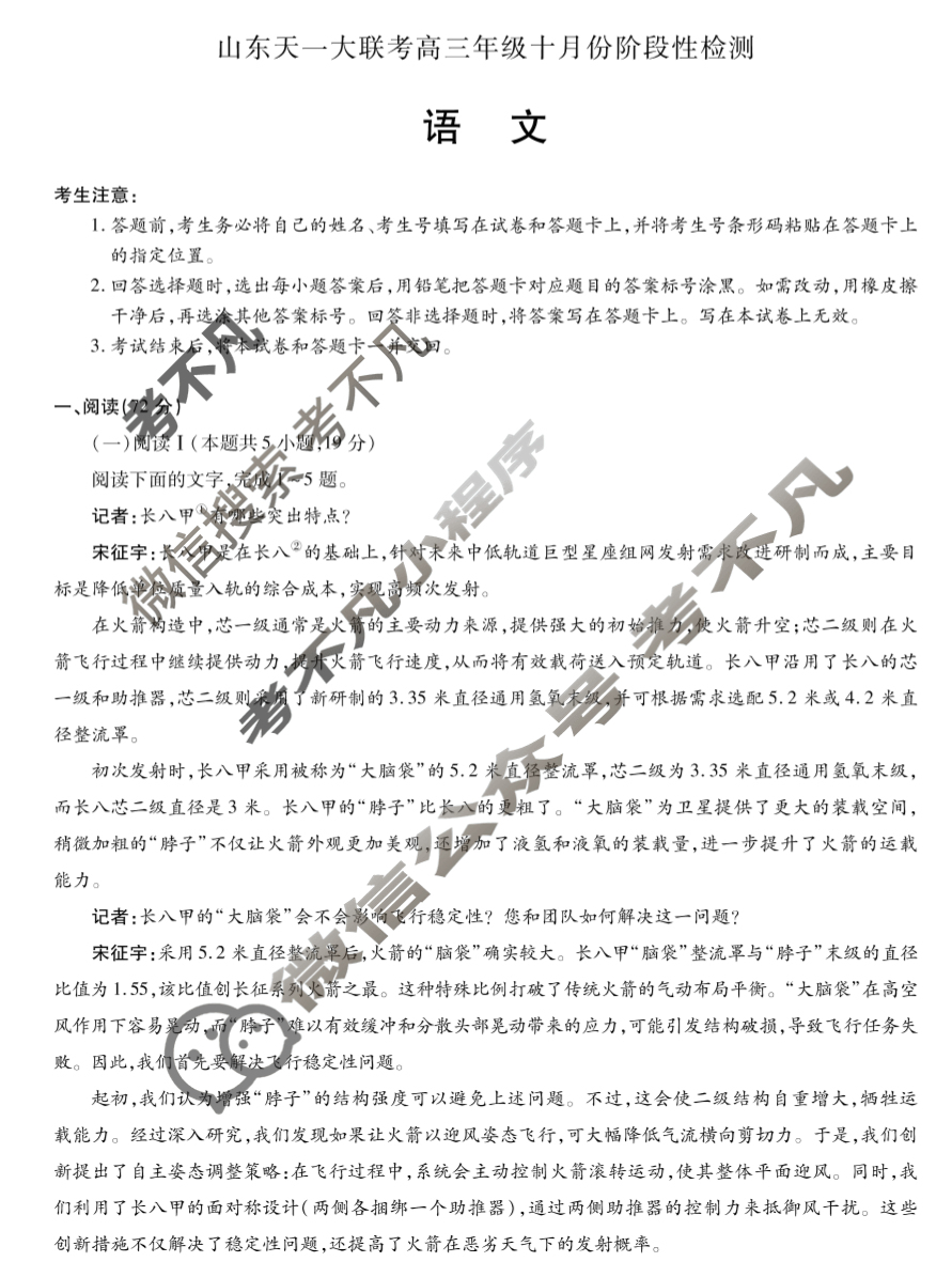 山东天一大联考2026届高三年级十月份阶段性检测语文试题