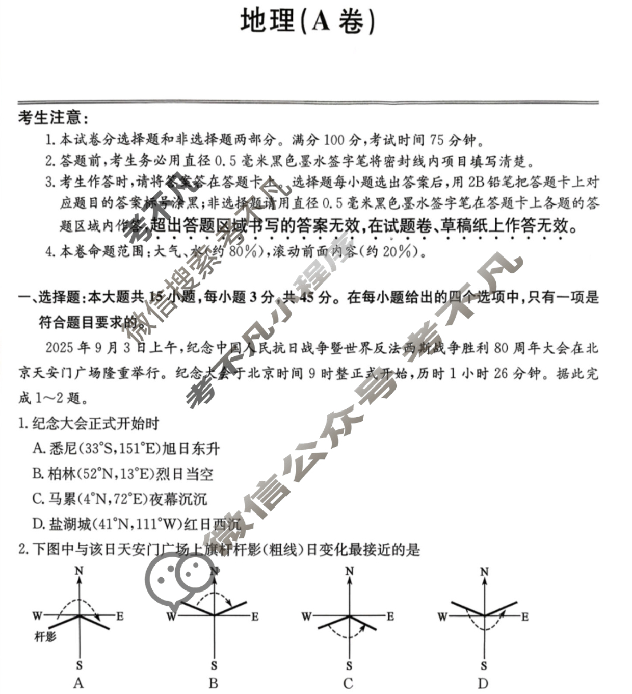山西省2025-2026学年上学期高三10月质量检测卷(26-X-028C)地理A卷试题