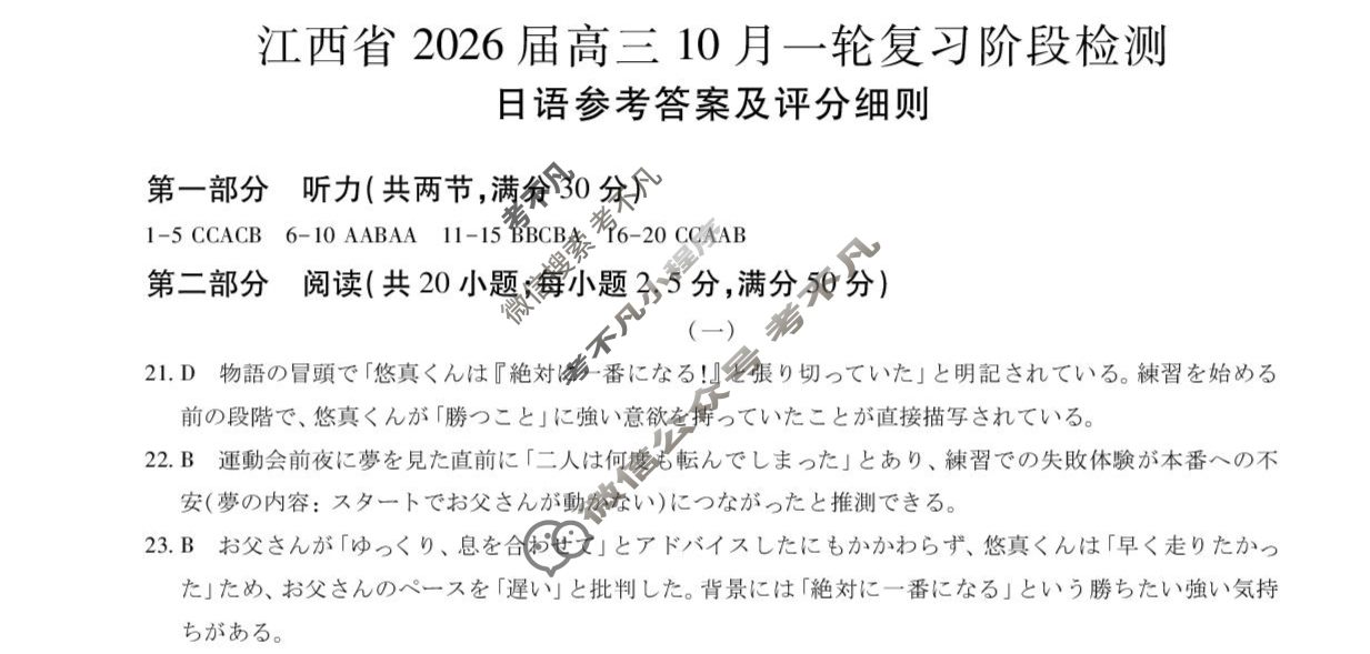 [上进联考]江西省2026届高三10月一轮复习阶段检测日语答案