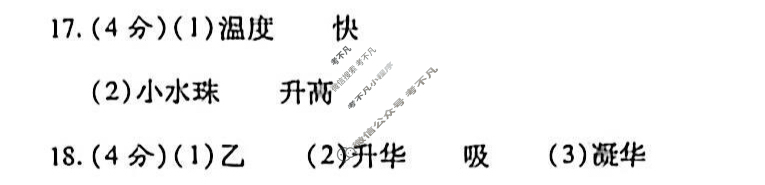 [益卷]陕西省2025~2026学年度八年级第一学期课后综合作业(一)1物理B(北师大版)答案