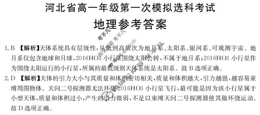 河北省金太阳2025-2026学年高一年级第一次模拟选科考试(10.13)地理A1答案