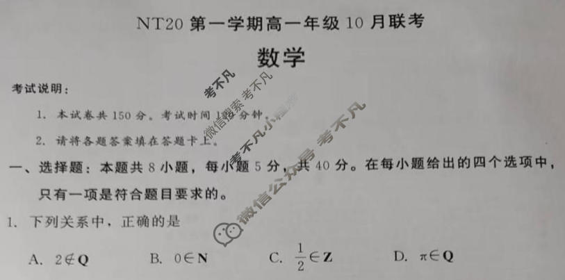 2025-2026学年NT20第一学期高一年级10月联考数学试题