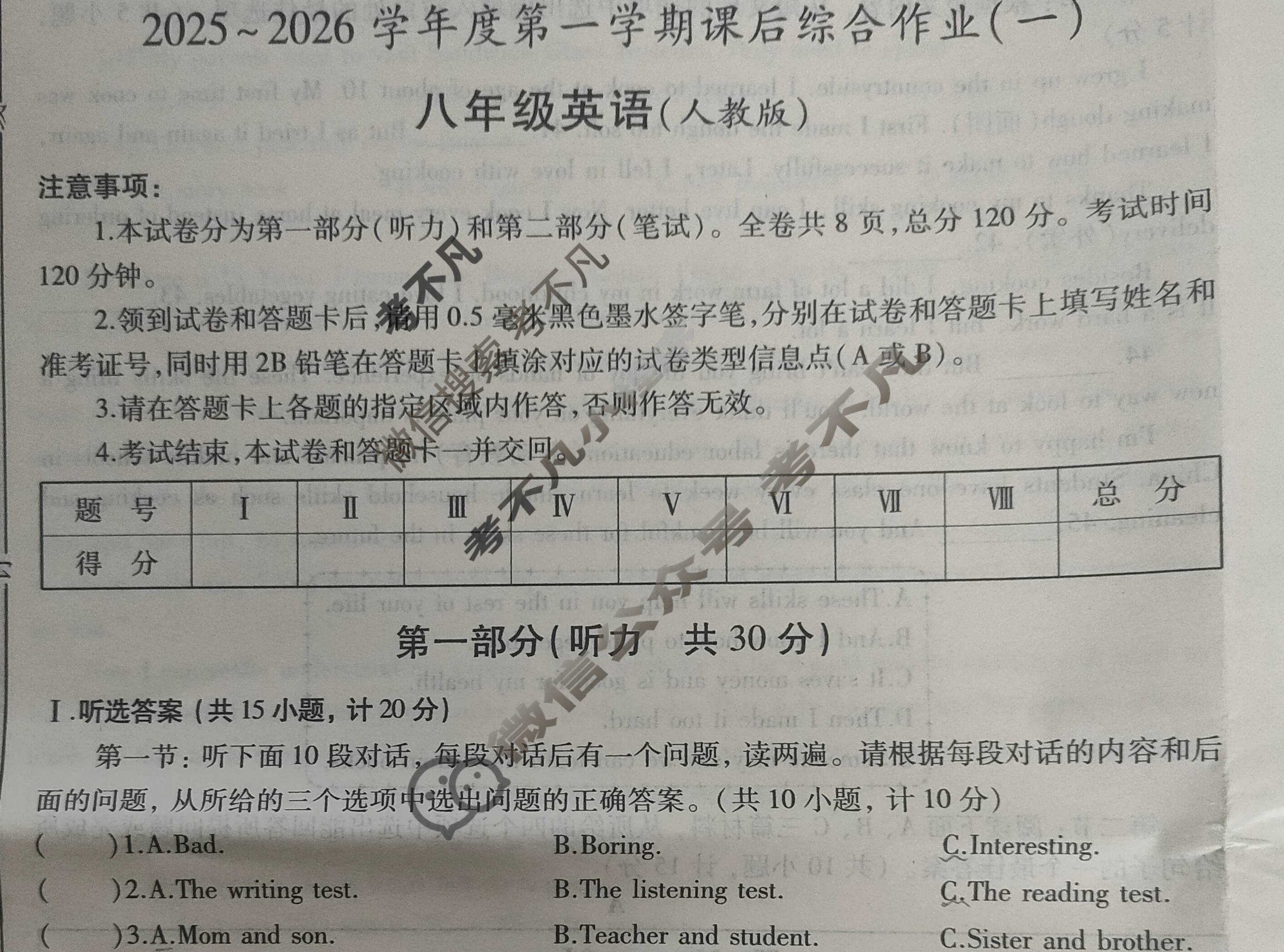 [益卷]陕西省2025~2026学年度八年级第一学期课后综合作业(一)1英语A(人教版)试题