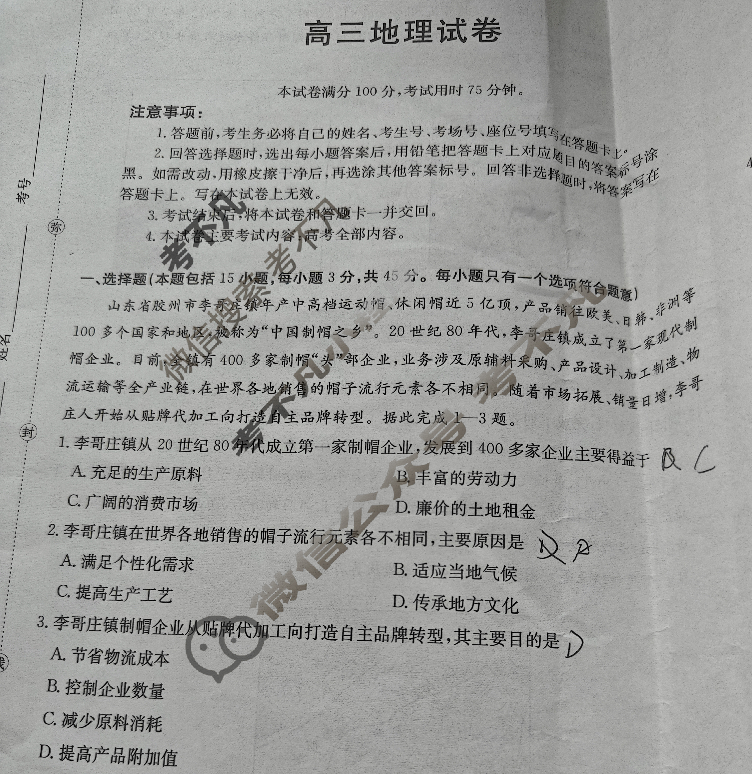 陕西省金太阳2026届高三试卷10月联考(10.12)地理试题