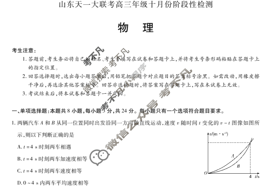 山东天一大联考2026届高三年级十月份阶段性检测物理试题