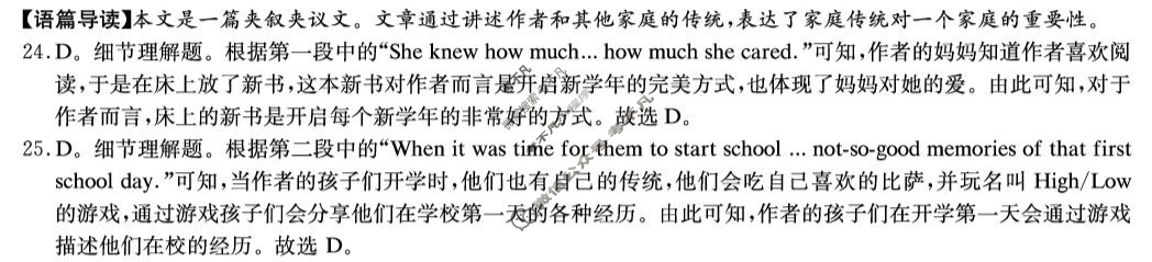 炎德英才大联考(一中版)长沙市第一中学2025-2026学年度高一第一学期第一次阶段性检测英语答案