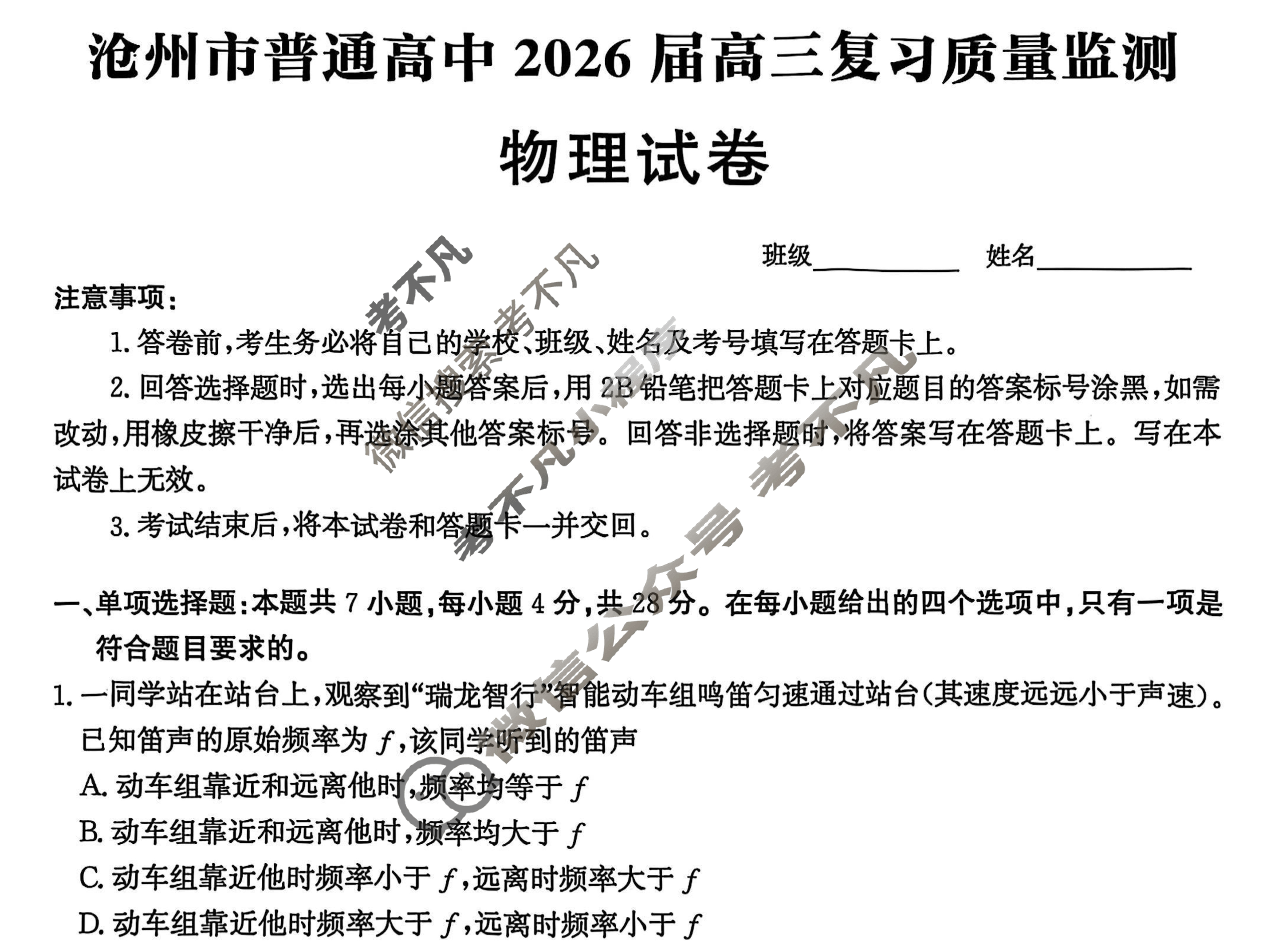 沧州市普通高中2026届高三复习质量监测物理试题