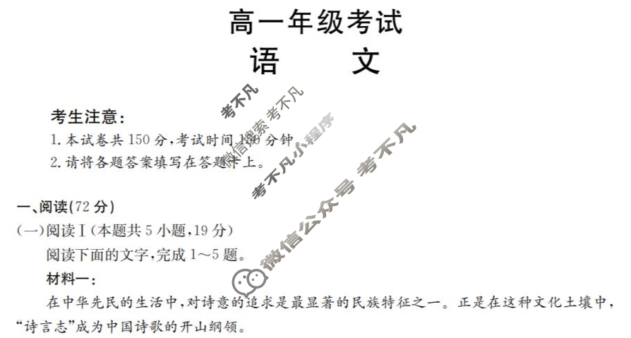 陕西省金太阳2025-2026学年高一年级考试9月联考(9.25)语文试题