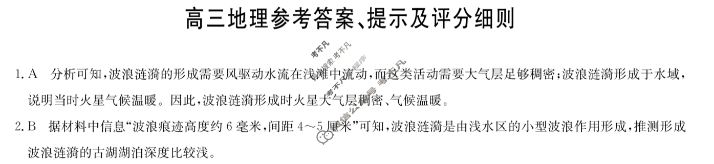 [九师联盟]2026届高三9月质量检测地理S答案