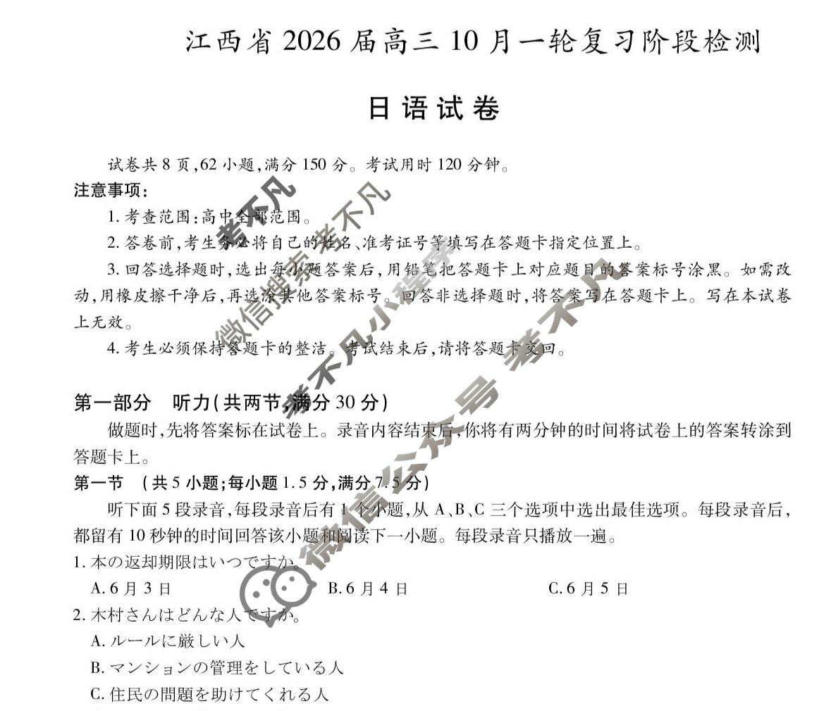 [上进联考]江西省2026届高三10月一轮复习阶段检测日语试题