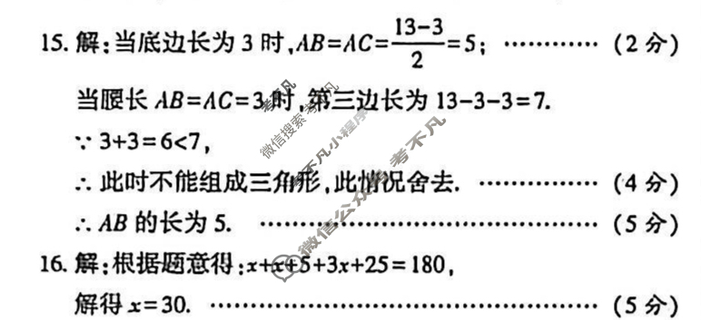 [益卷]陕西省2025~2026学年度八年级第一学期课后综合作业(一)1数学B(人教版)答案