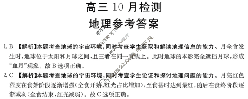山东省金太阳2026届高三10月检测(10.9)地理答案