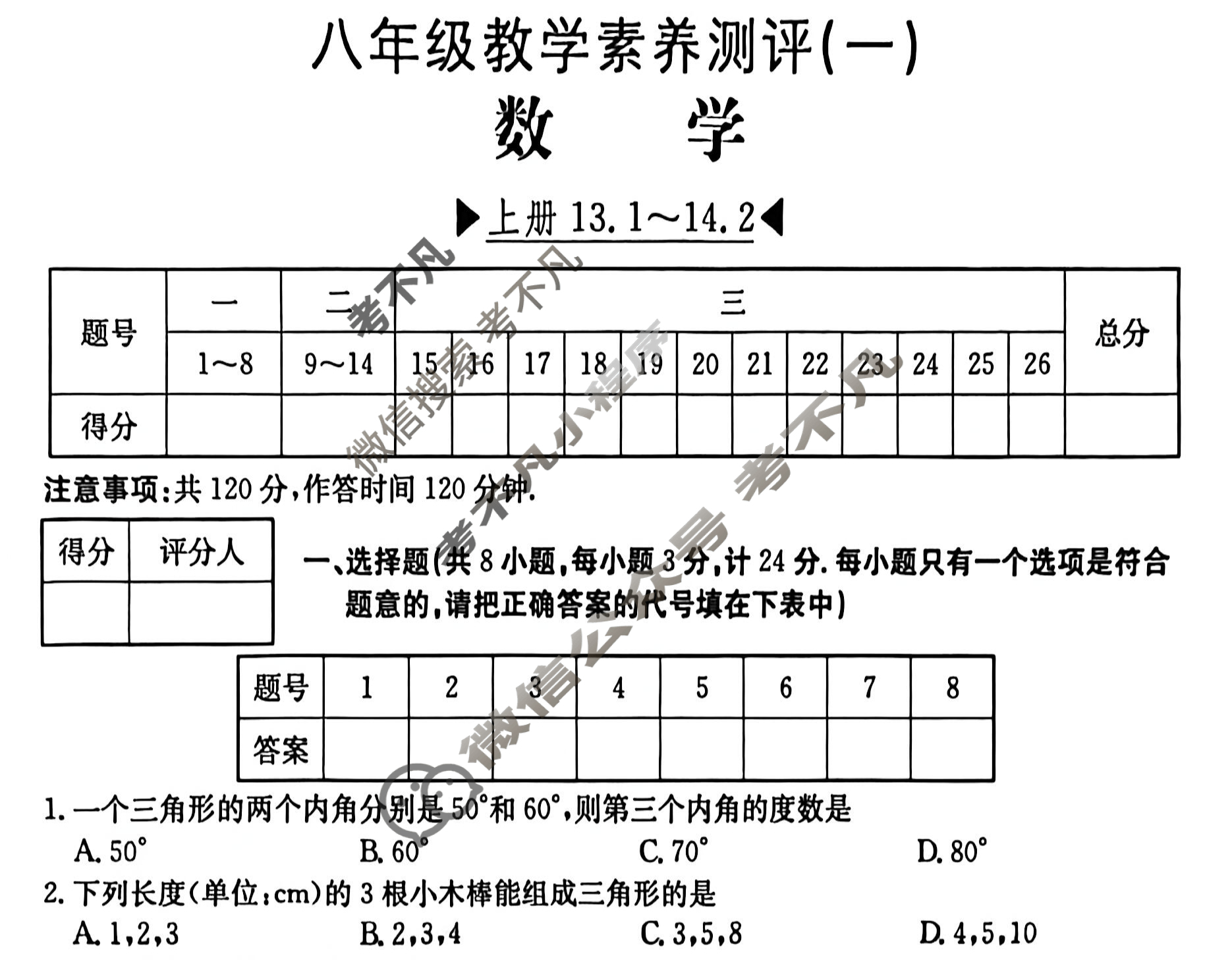 陕西省2025~2026学年度八年级教学素养测评(一)[1L R-SX]数学试题