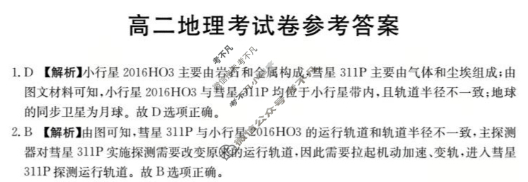 云南省金太阳2025-2026学年高二考试卷9月联考(9.28)地理答案
