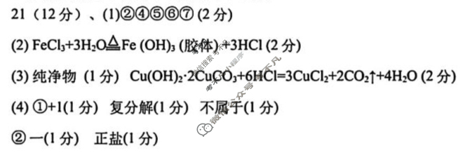 哈师大附中2025级高一上10月月考化学答案 哈师大附中2025级高一上10月月考化学答案