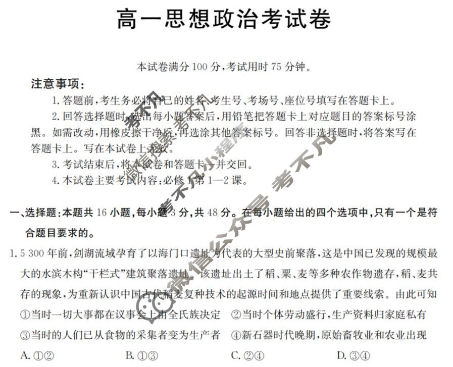 云南省金太阳2025-2026学年高一考试卷9月联考(9.28)政治试题