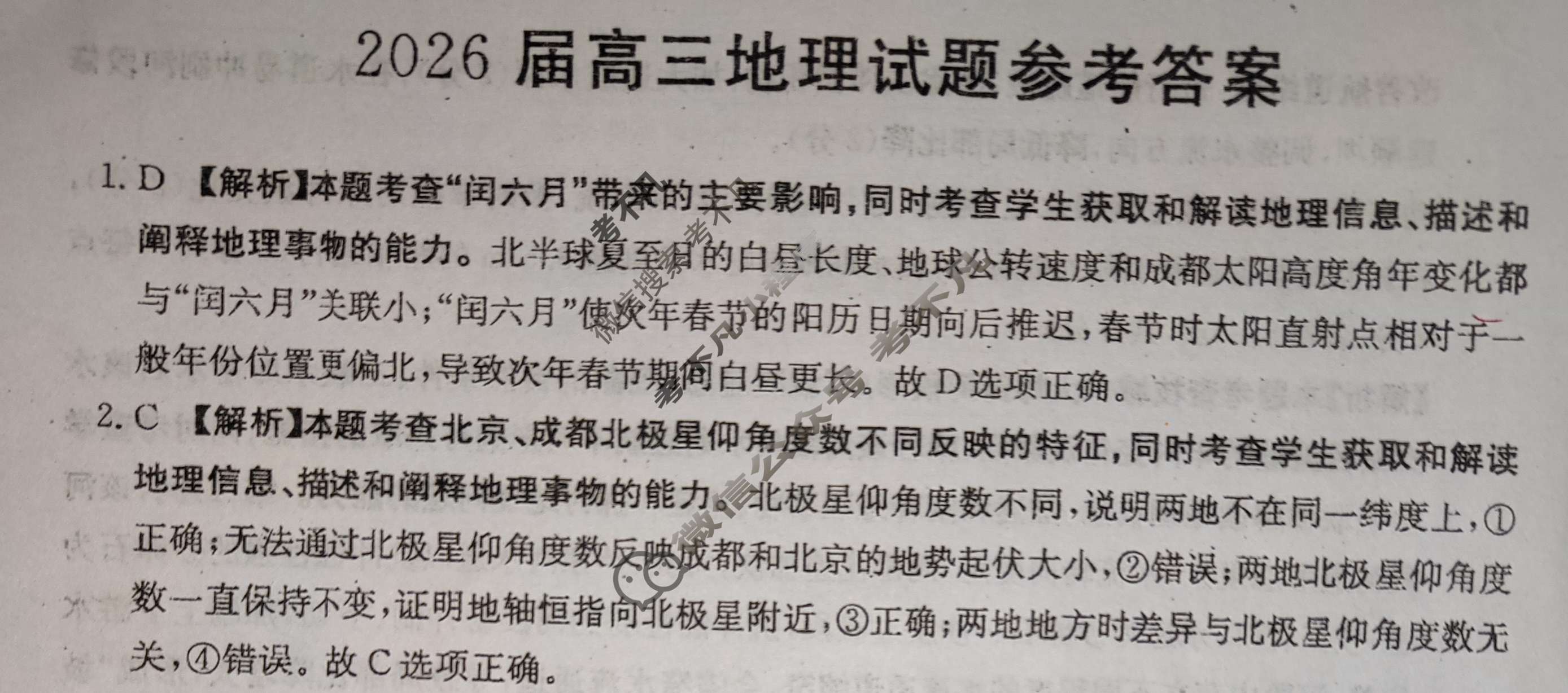 四川省金太阳2026届高三试题10月联考(10.10)地理答案