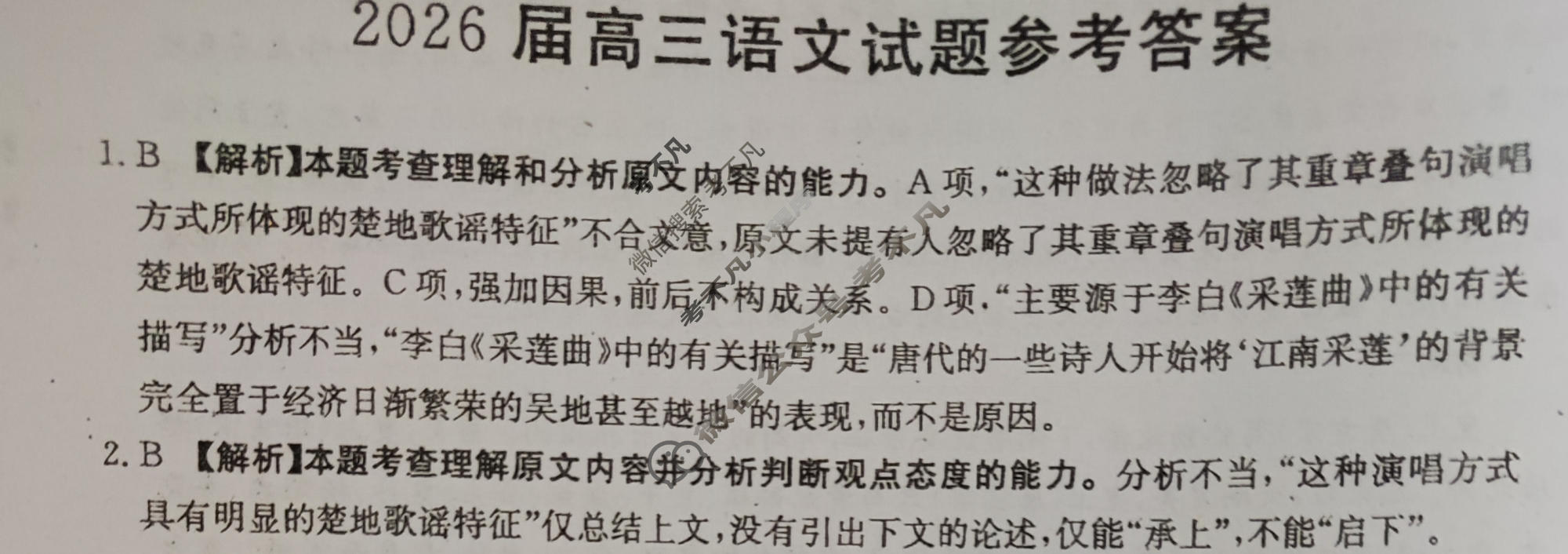 四川省金太阳2026届高三试题10月联考(10.10)语文答案