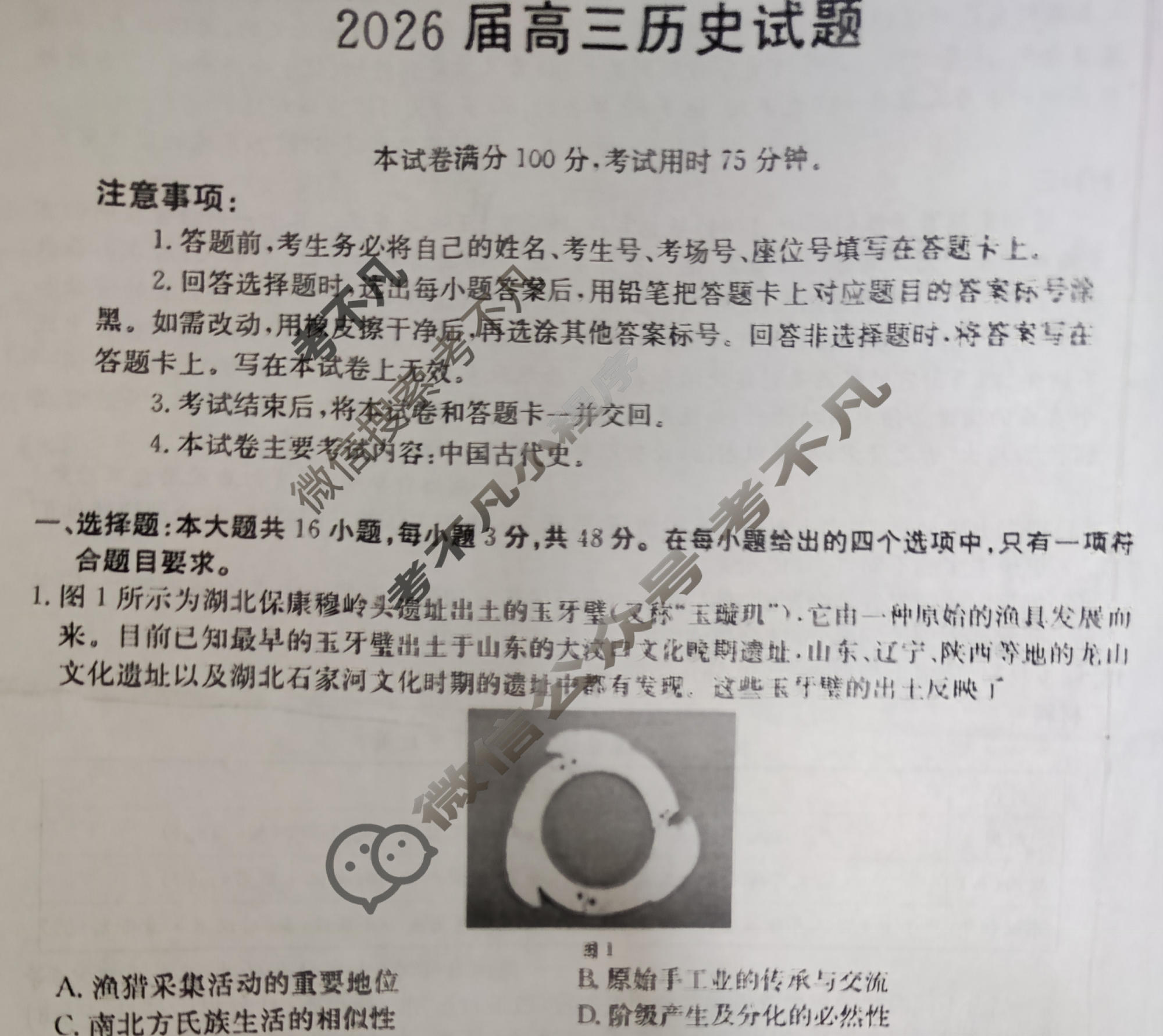 四川省金太阳2026届高三试题10月联考(10.10)历史试题