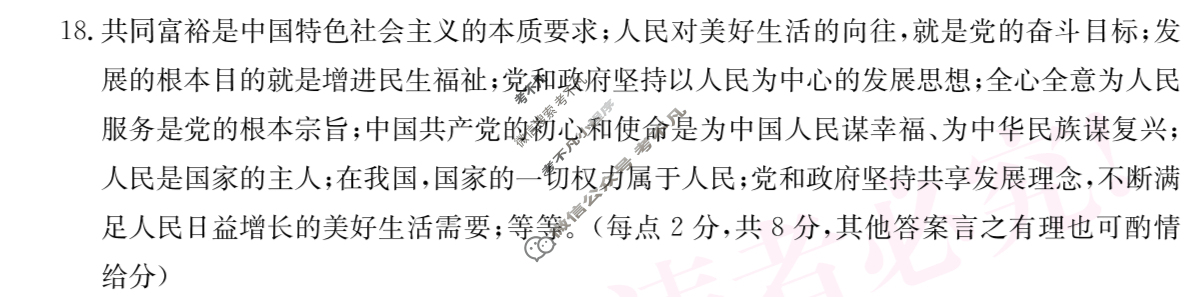 河南省2025~2026学年度九年级综合素养评估(一)[R-PGZX C HEN]道德与法治答案