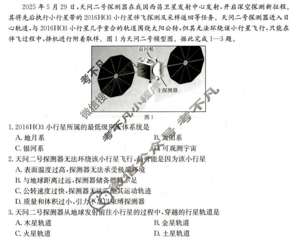 河北省金太阳2025-2026学年高一年级第一次模拟选科考试(10.13)地理A1试题