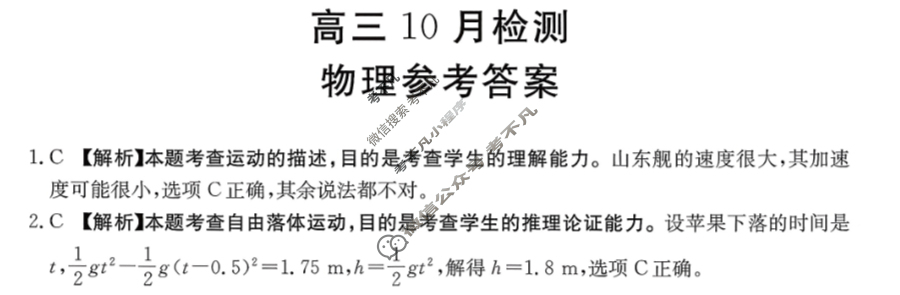 山东省金太阳2026届高三10月检测(10.9)物理答案