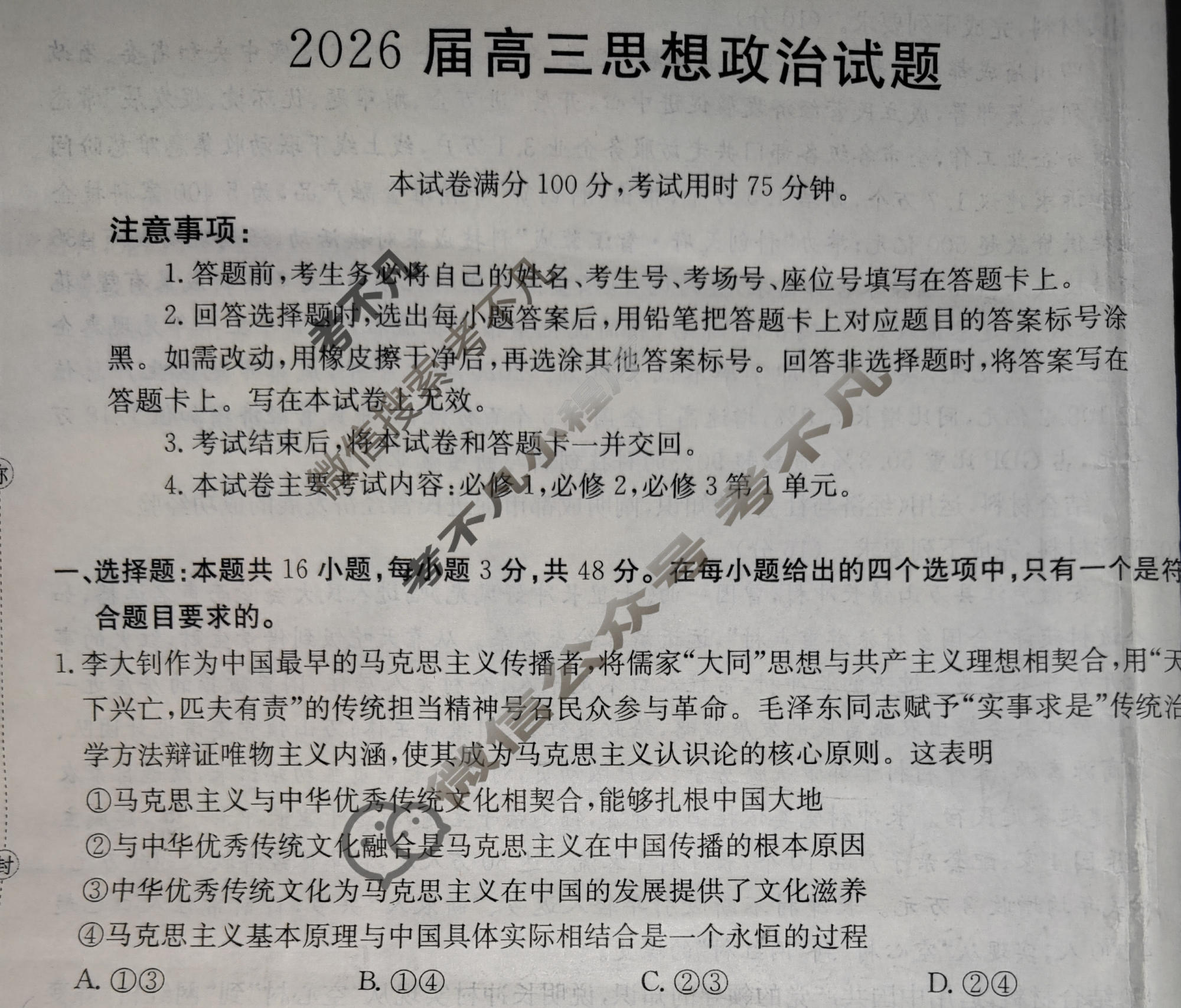 四川省金太阳2026届高三试题10月联考(10.10)政治试题