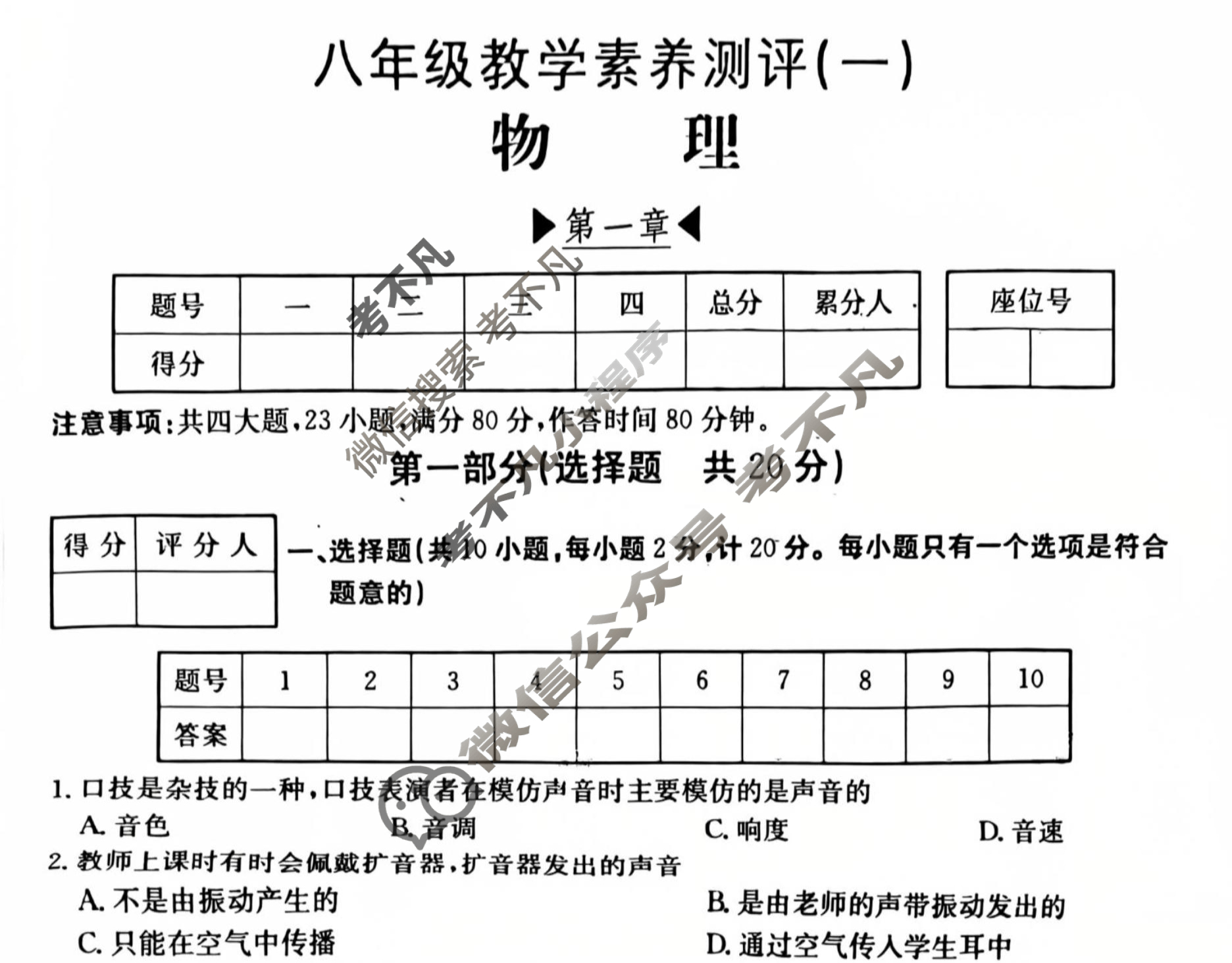 陕西省2025~2026学年度八年级教学素养测评(一)[1L SKB-SX]物理试题