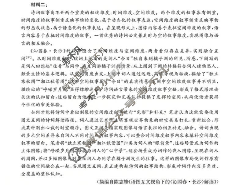 云南省金太阳2025-2026学年高一考试卷9月联考(9.28)语文试题