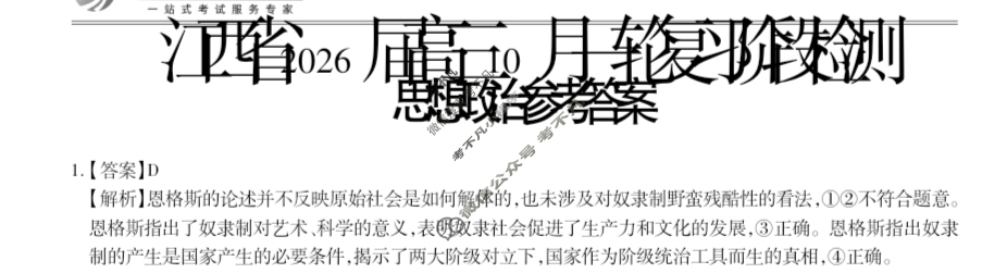 [上进联考]江西省2026届高三10月一轮复习阶段检测政治答案