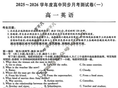 高一2025~2026学年度高中同步月考测试卷(一)英语试题