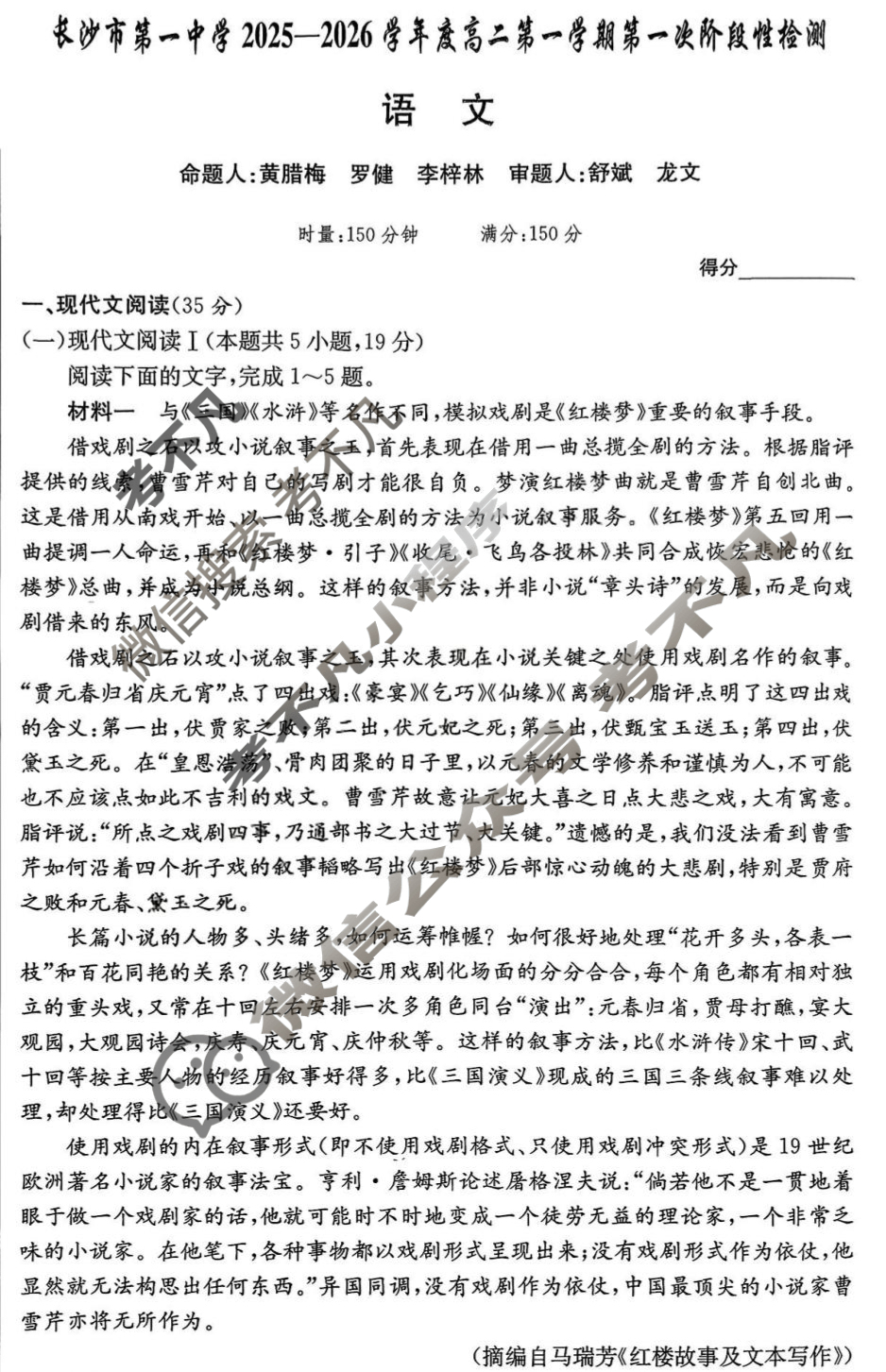 炎德英才大联考(一中版)长沙市第一中学2025-2026学年度高二第一学期第一次阶段性检测语文试题