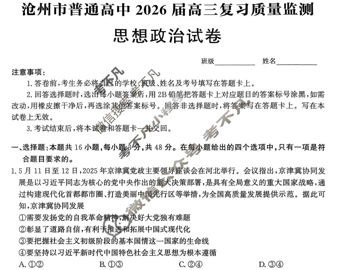 沧州市普通高中2026届高三复习质量监测政治试题