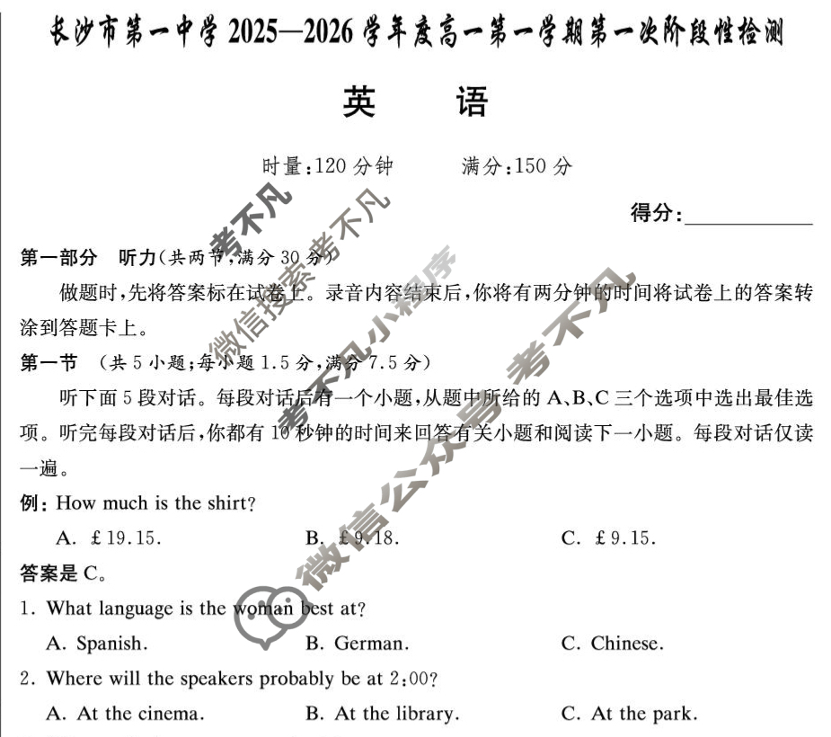 炎德英才大联考(一中版)长沙市第一中学2025-2026学年度高一第一学期第一次阶段性检测英语试题